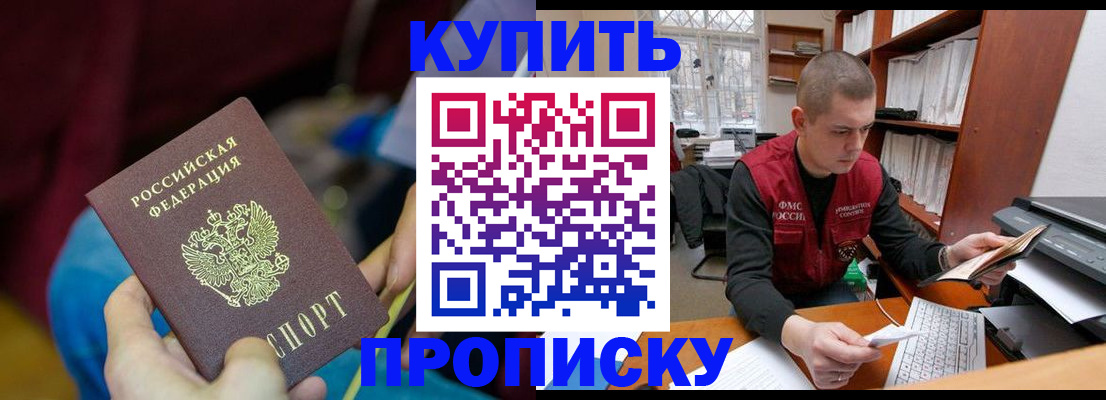 прописка иностранных граждан в Ейске