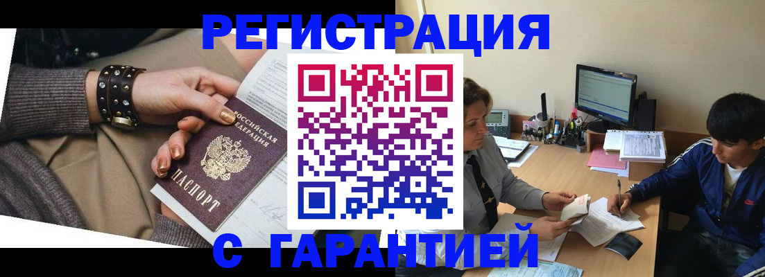 прописка в Ейске