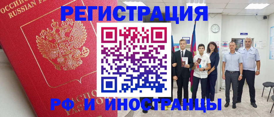 временная регистрация купить в Ейске