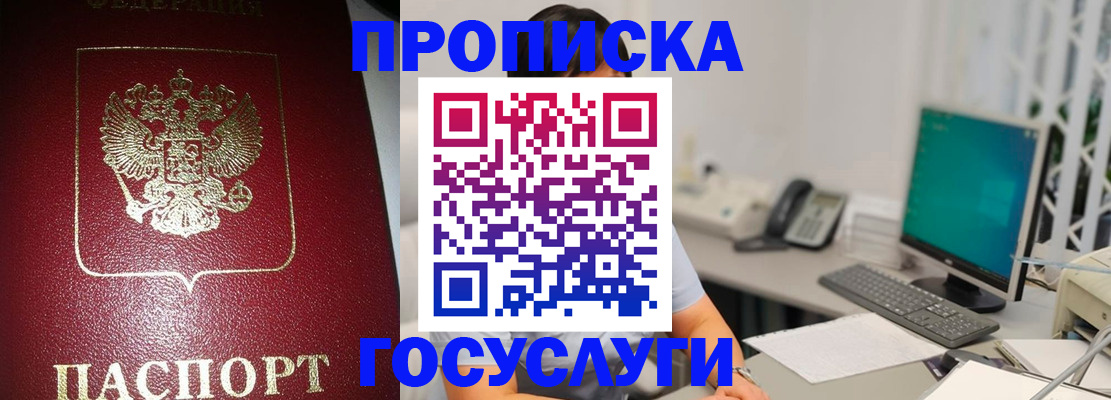 временная регистрация госуслуги в Ейске